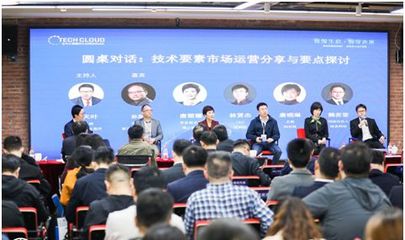 高標(biāo)準(zhǔn)技術(shù)市場建設(shè)生態(tài)大會(huì)在滬召開，技術(shù)交易生態(tài)網(wǎng)絡(luò)正式啟動(dòng)