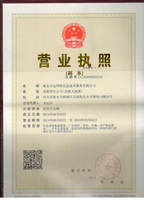 衡水卓遠網(wǎng)絡(luò)信息技術(shù)服務 賦能企業(yè)數(shù)字化轉(zhuǎn)型